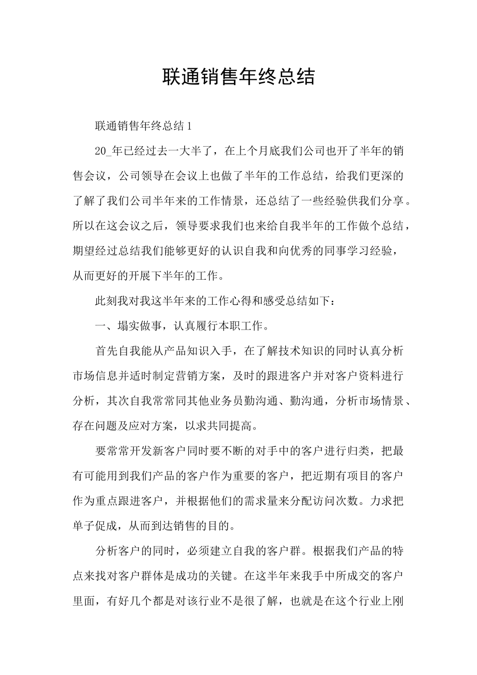 联通销售年终总结_第1页