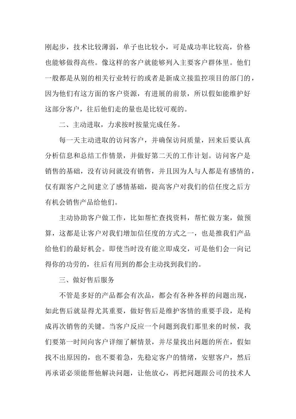 联通销售年终总结_第2页