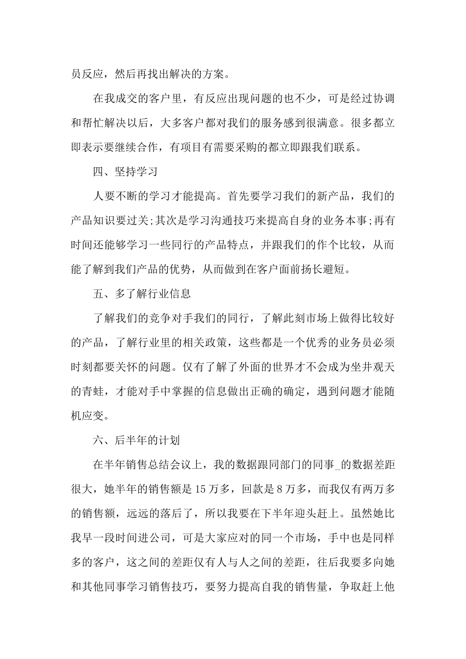 联通销售年终总结_第3页