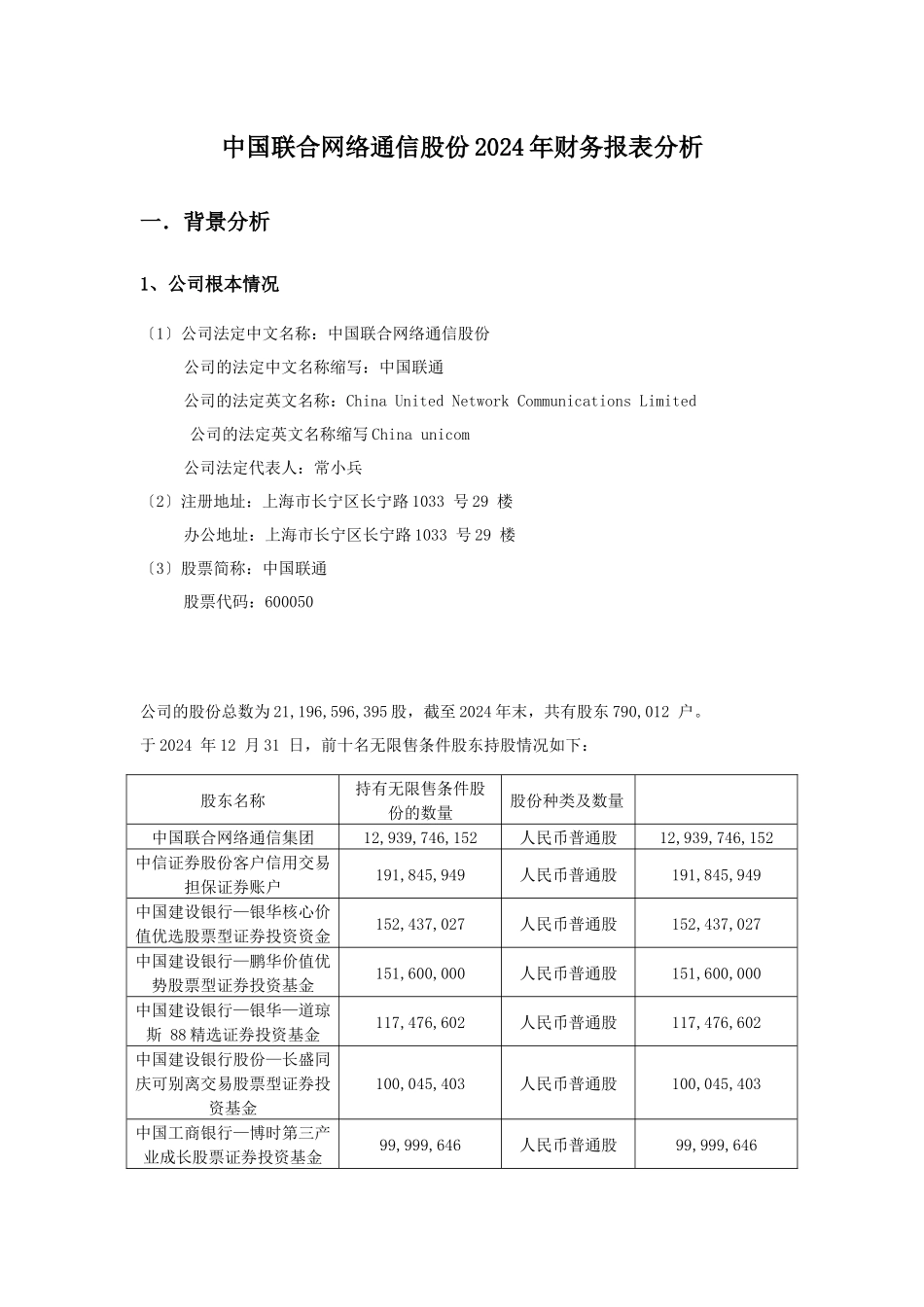 联通财务报表分析案例_第3页