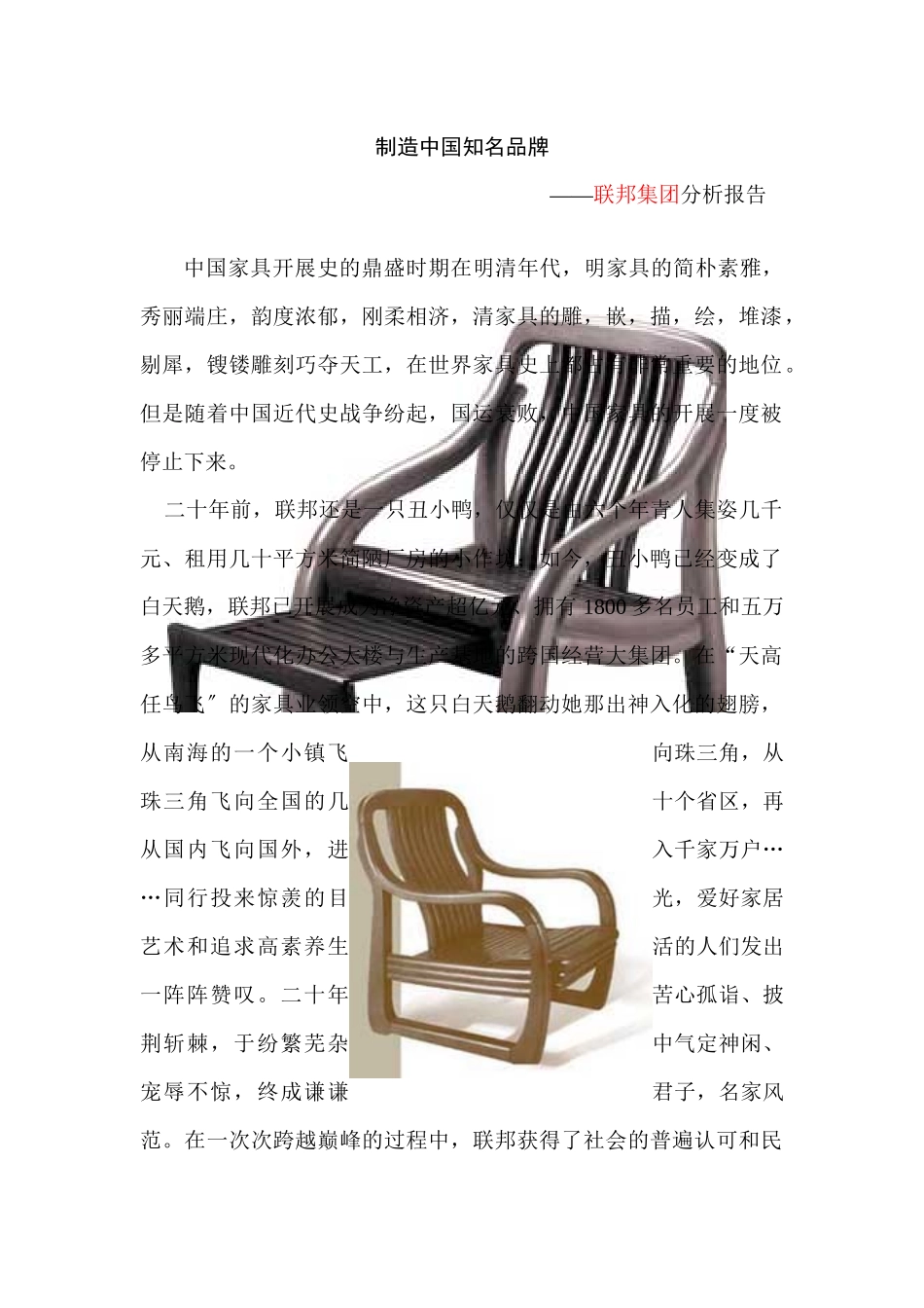 联邦家具分析报告_第1页