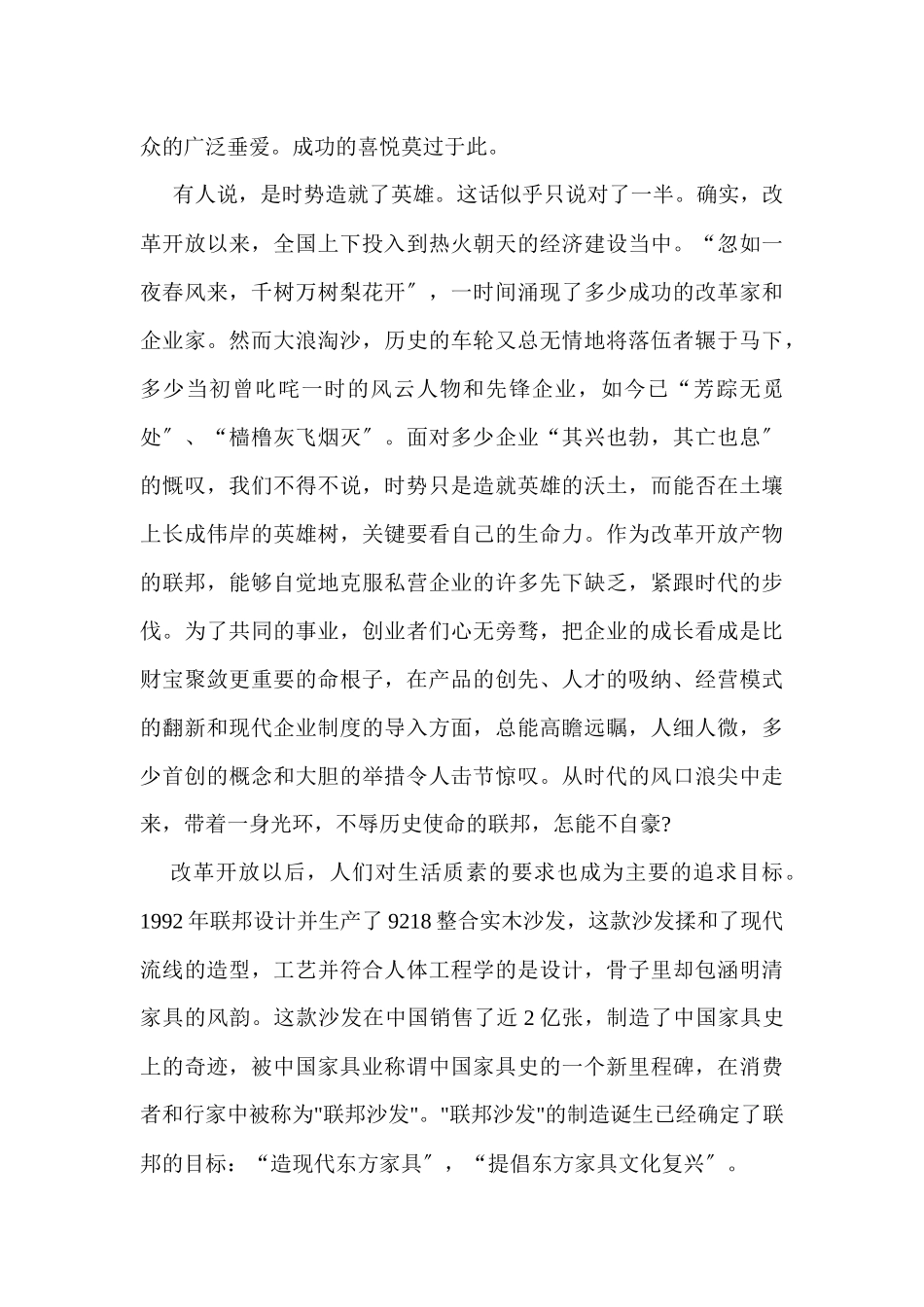 联邦家具分析报告_第2页