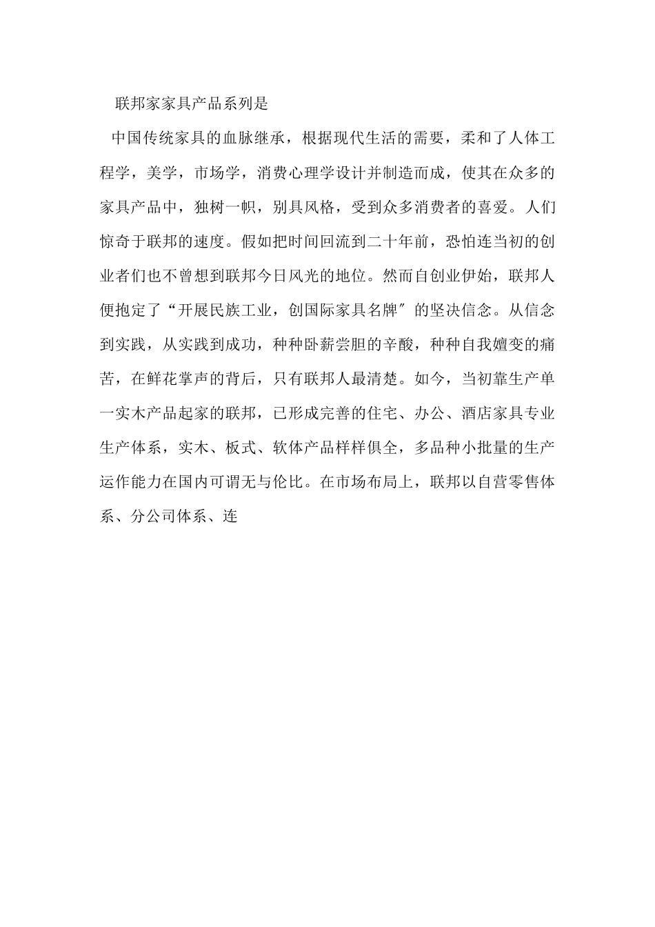 联邦家具分析报告_第3页