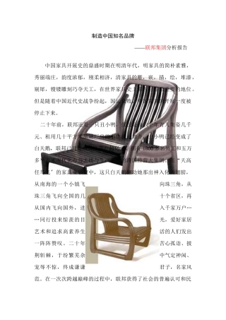 联邦家具分析报告