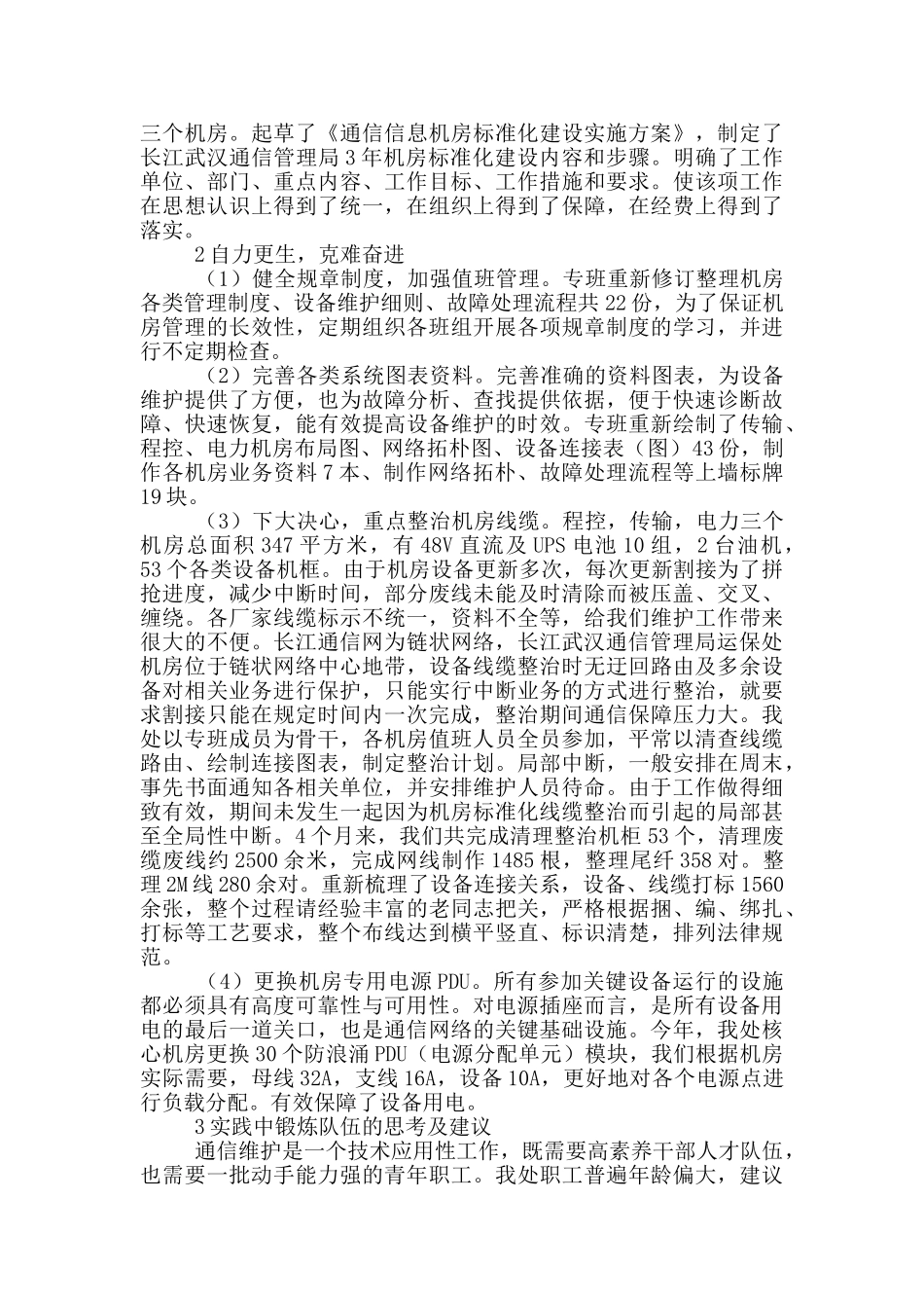 联通核心机房整治标准化规范_第2页