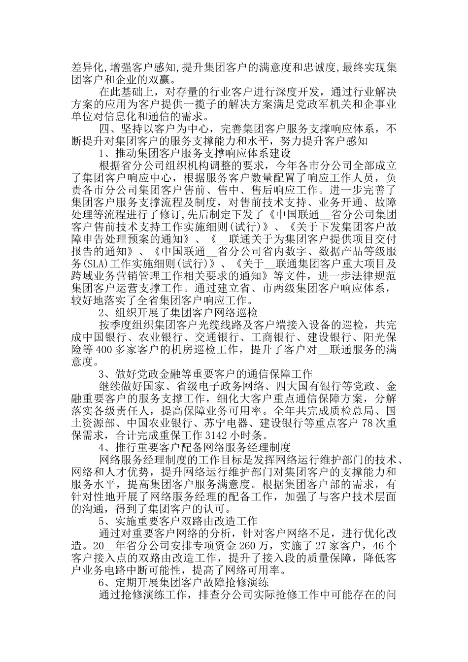 联通经理个人工作述职报告_第2页