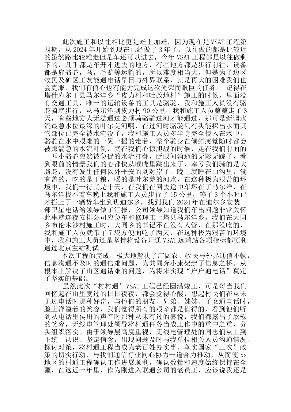 联通班长个人先进事迹_第2页