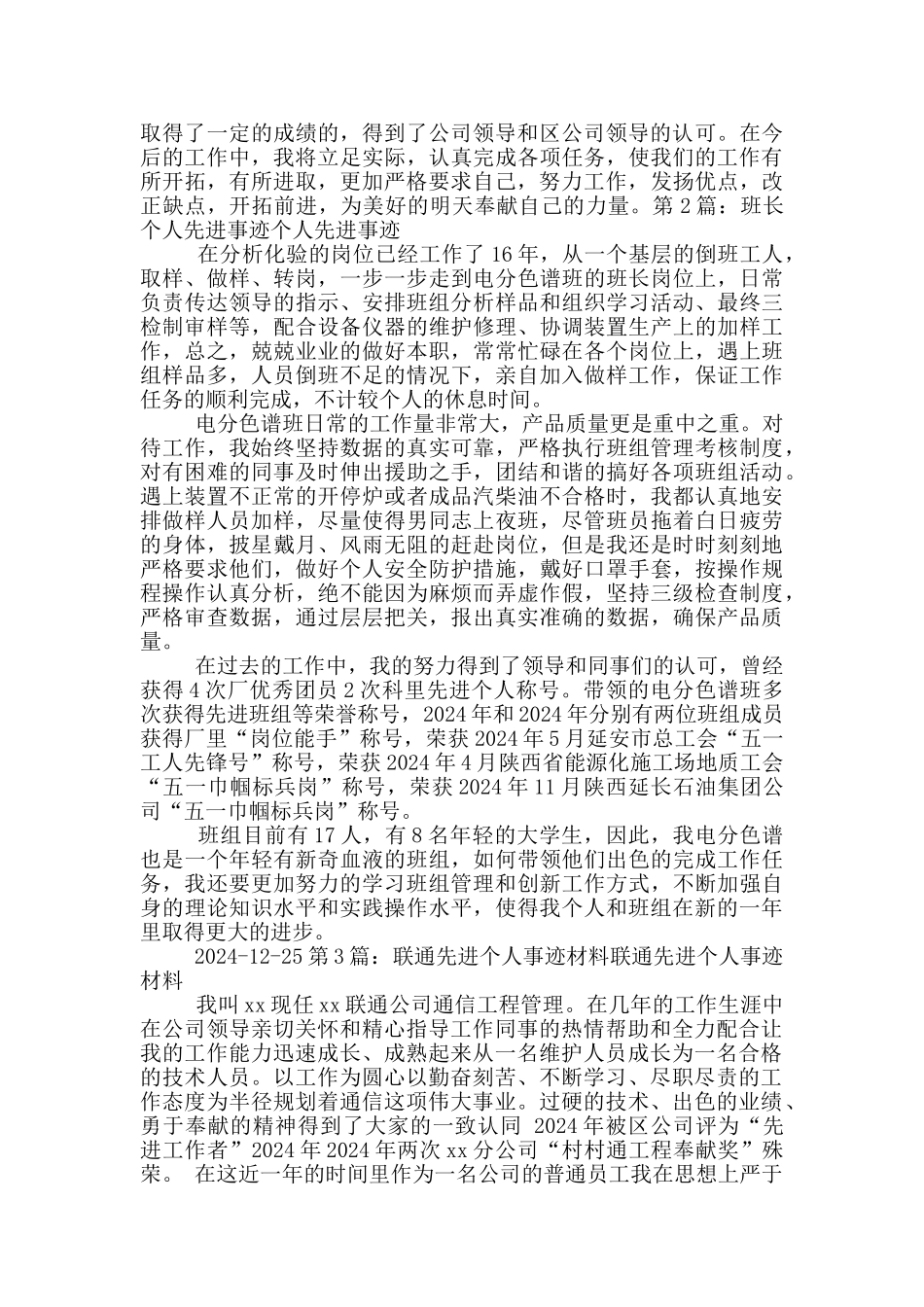 联通班长个人先进事迹_第3页