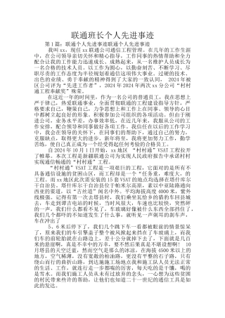联通班长个人先进事迹