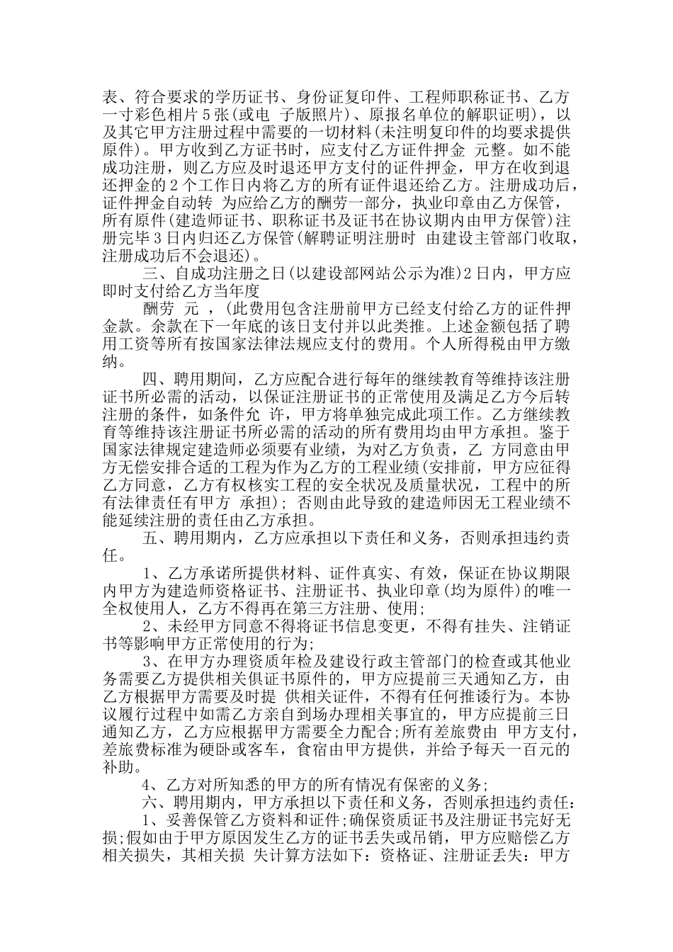 聘任协议范本挂靠合同范本_第2页