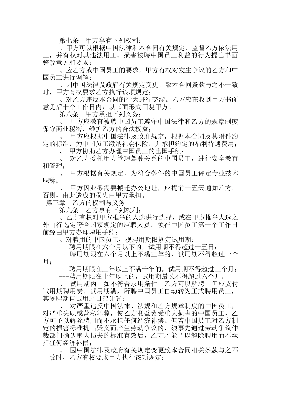 聘用中国员工劳务合同_第2页