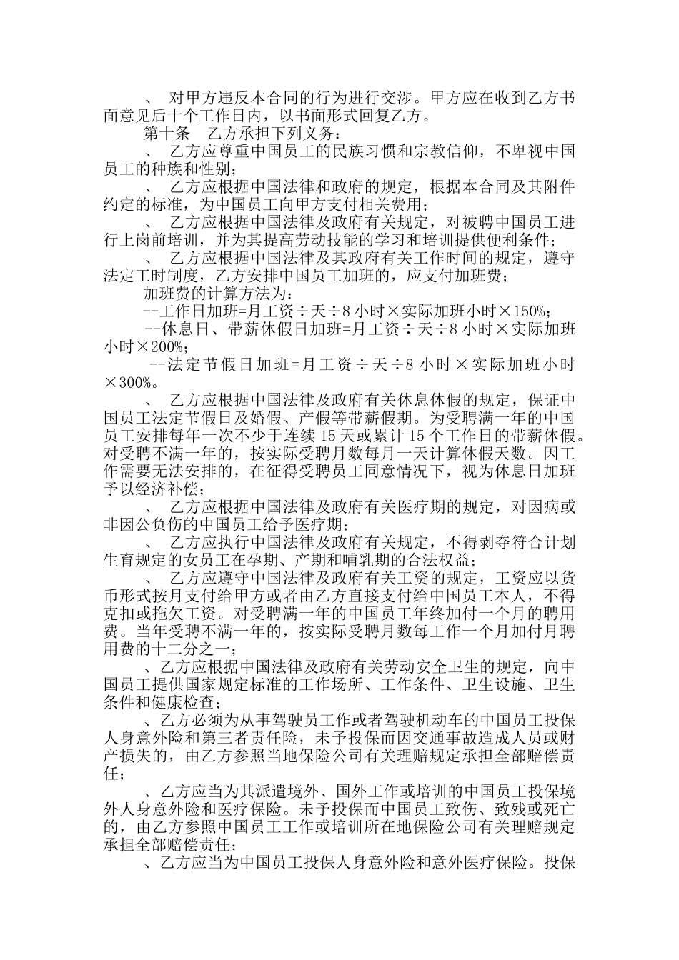 聘用中国员工劳务合同_第3页