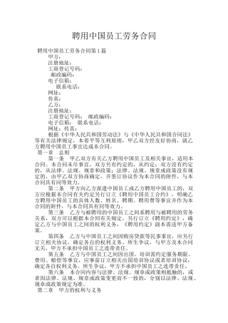 聘用中国员工劳务合同