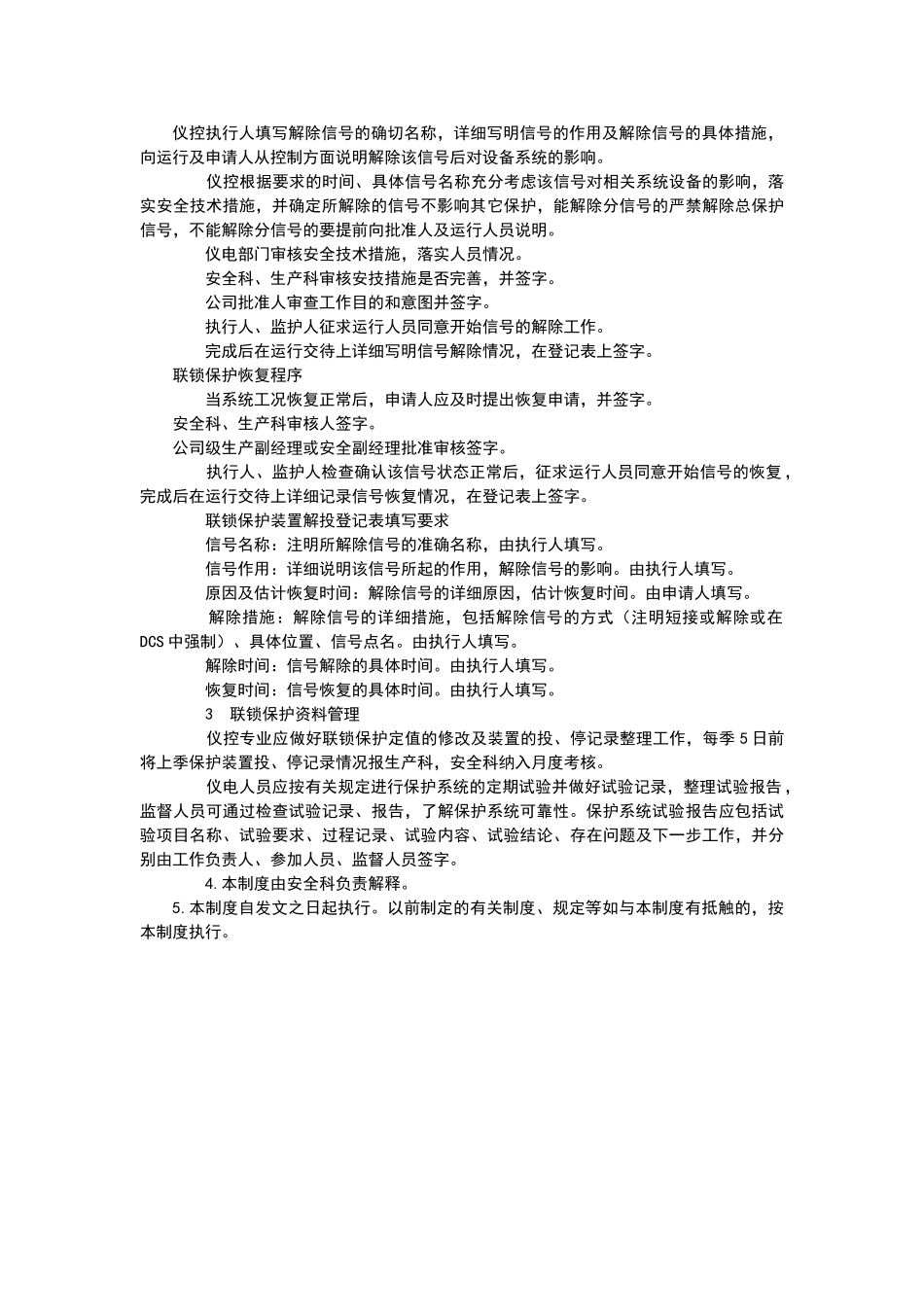 联锁投退制度_第2页