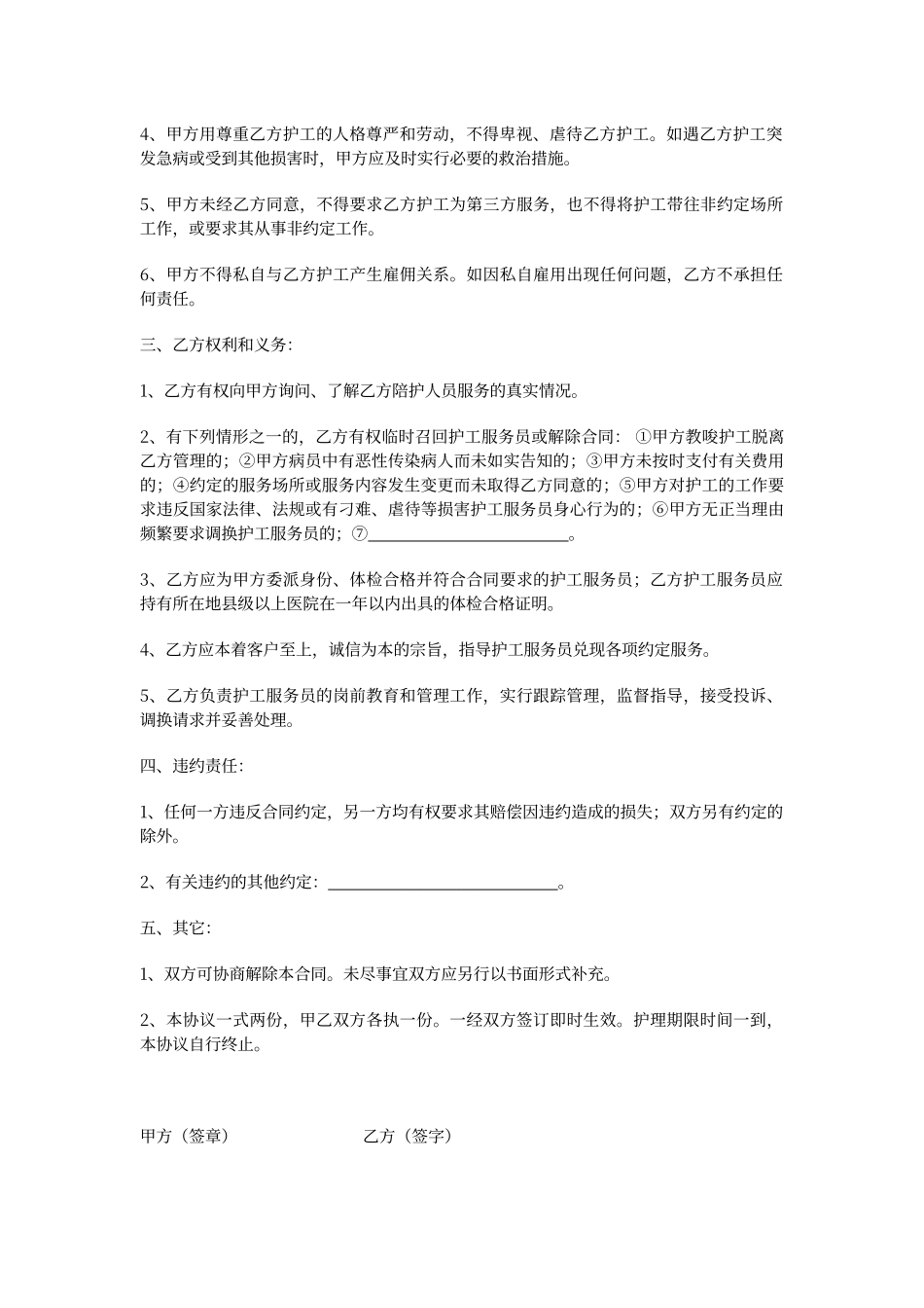 聘用住家护工协议_第2页