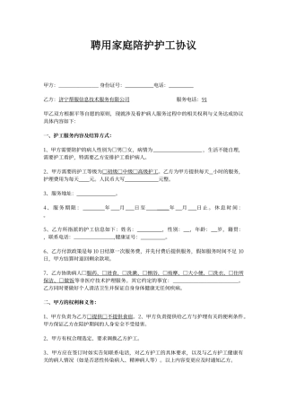 聘用住家护工协议