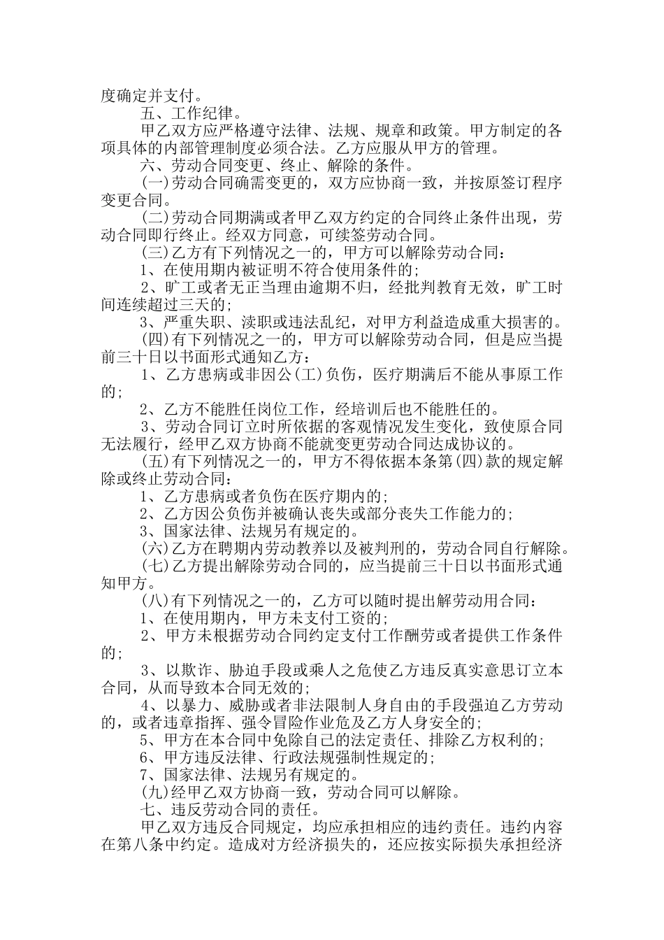 聘用合同工协议书_第2页