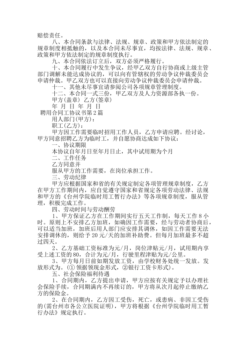 聘用合同工协议书_第3页