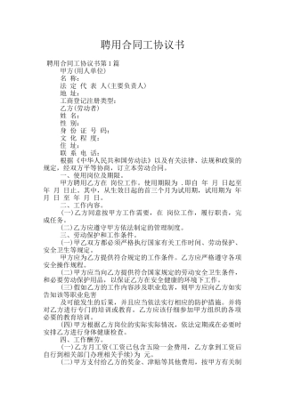 聘用合同工协议书