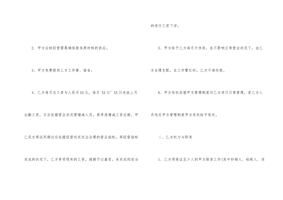 聘用合同模板集合七篇_第2页