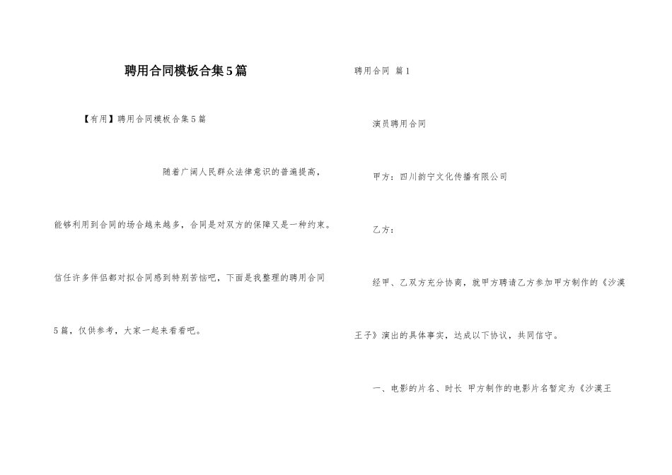 聘用合同模板合集5篇_第1页