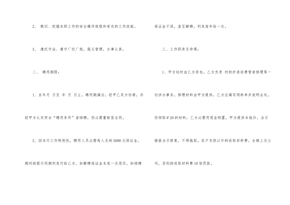 聘用合同模板6篇_第2页