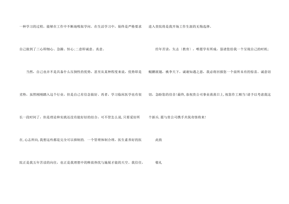 聘用医学生就业意向书_第2页