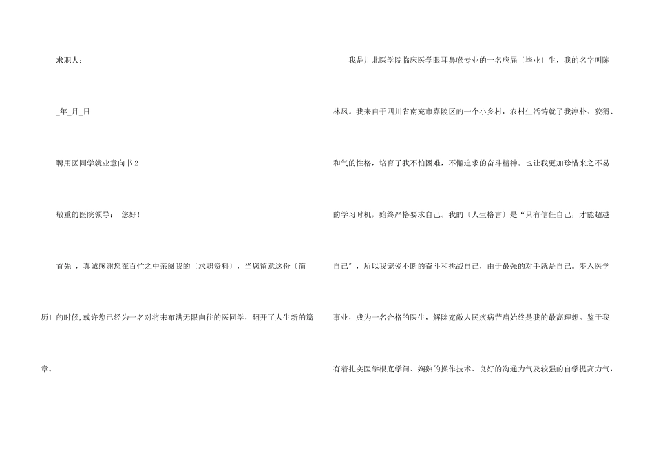 聘用医学生就业意向书_第3页