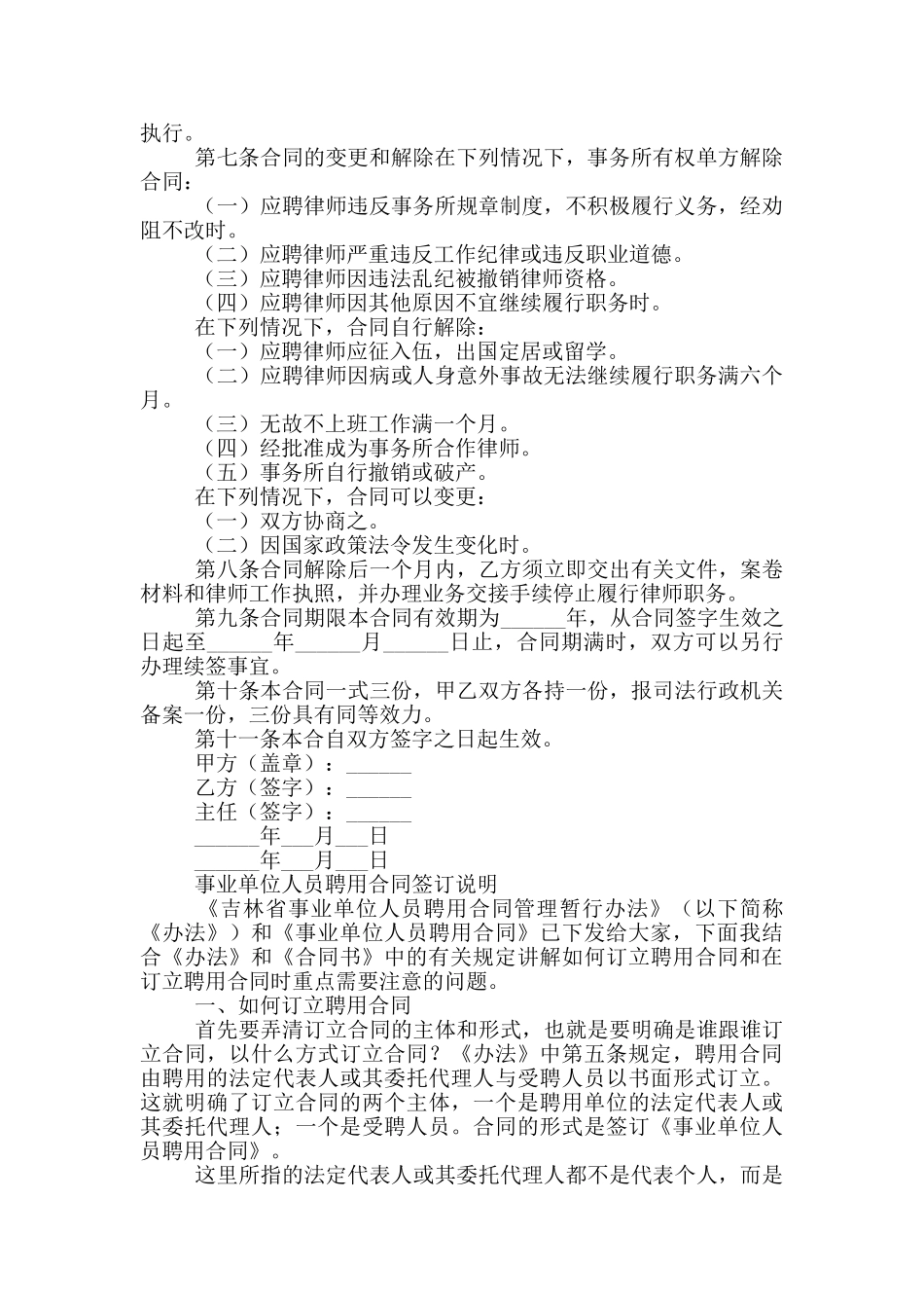 聘用兼职律师劳动合同范本精选两篇_第2页