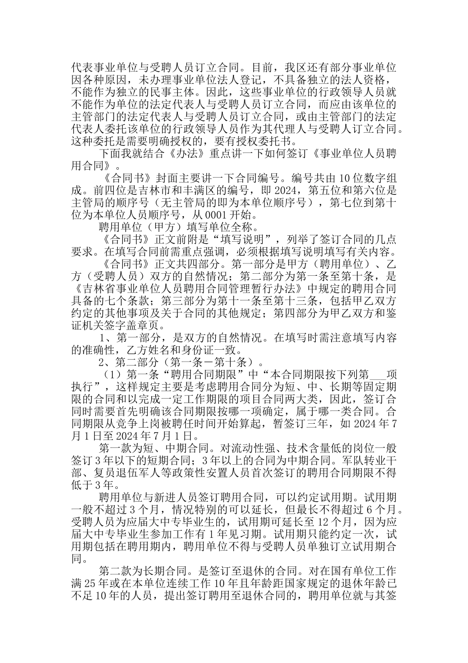 聘用兼职律师劳动合同范本精选两篇_第3页