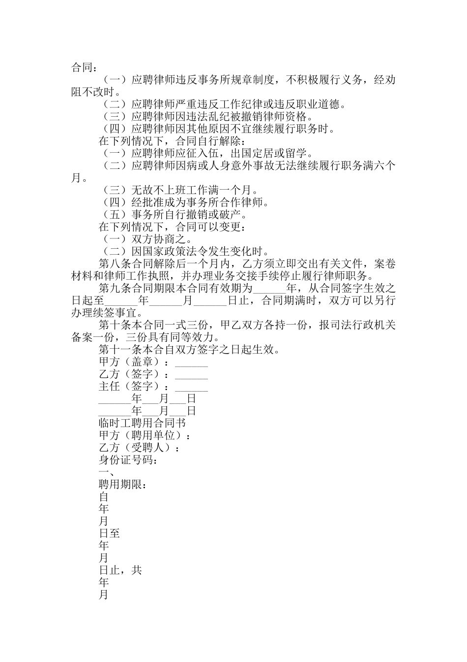 聘用兼职律师劳动合同范本两篇_第2页