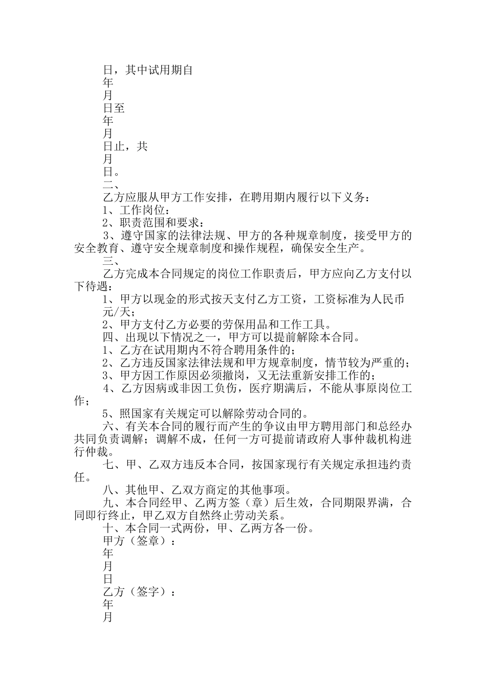 聘用兼职律师劳动合同范本两篇_第3页