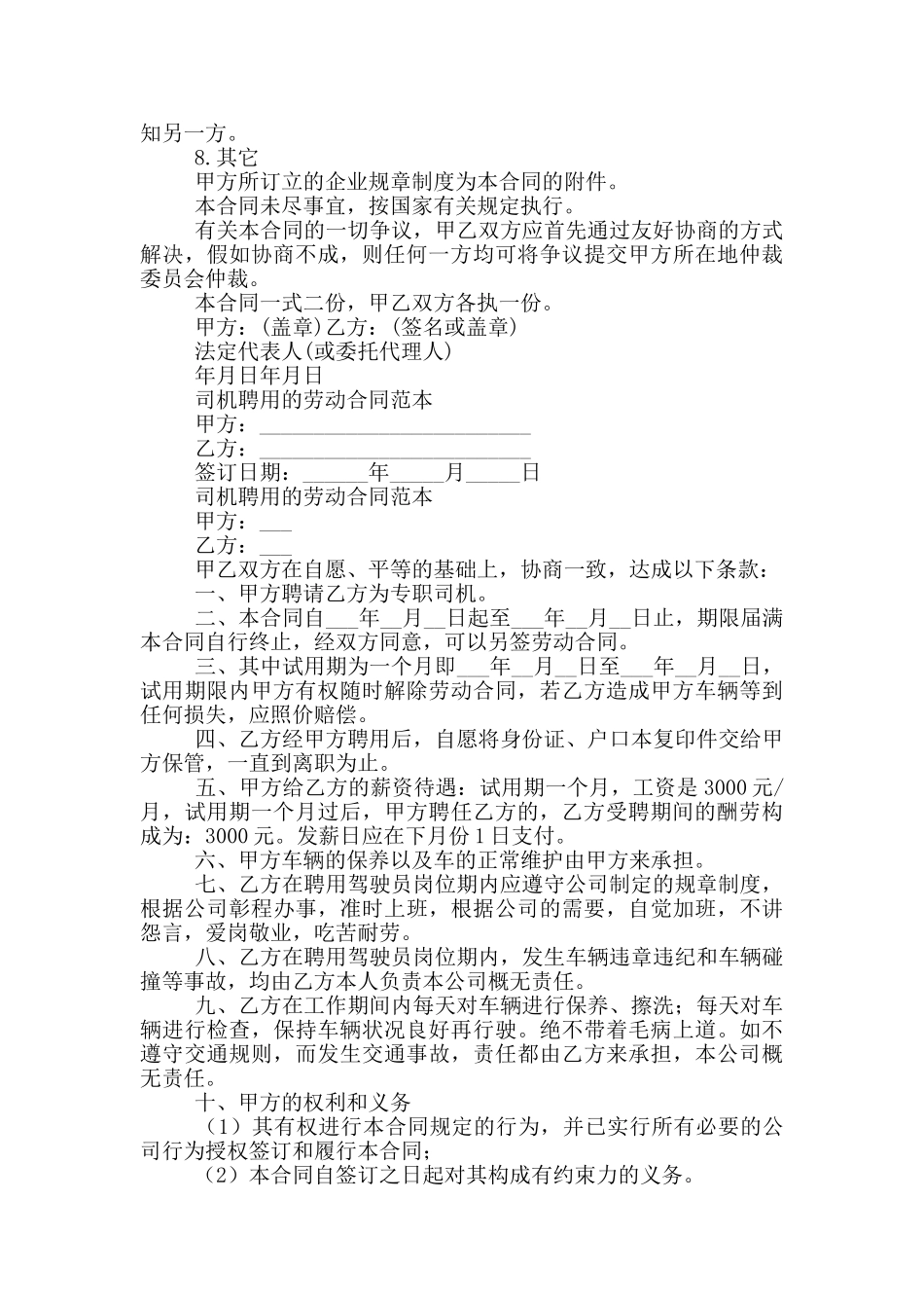 聘用退休人员劳动合同范文两篇(参考模板)_第2页