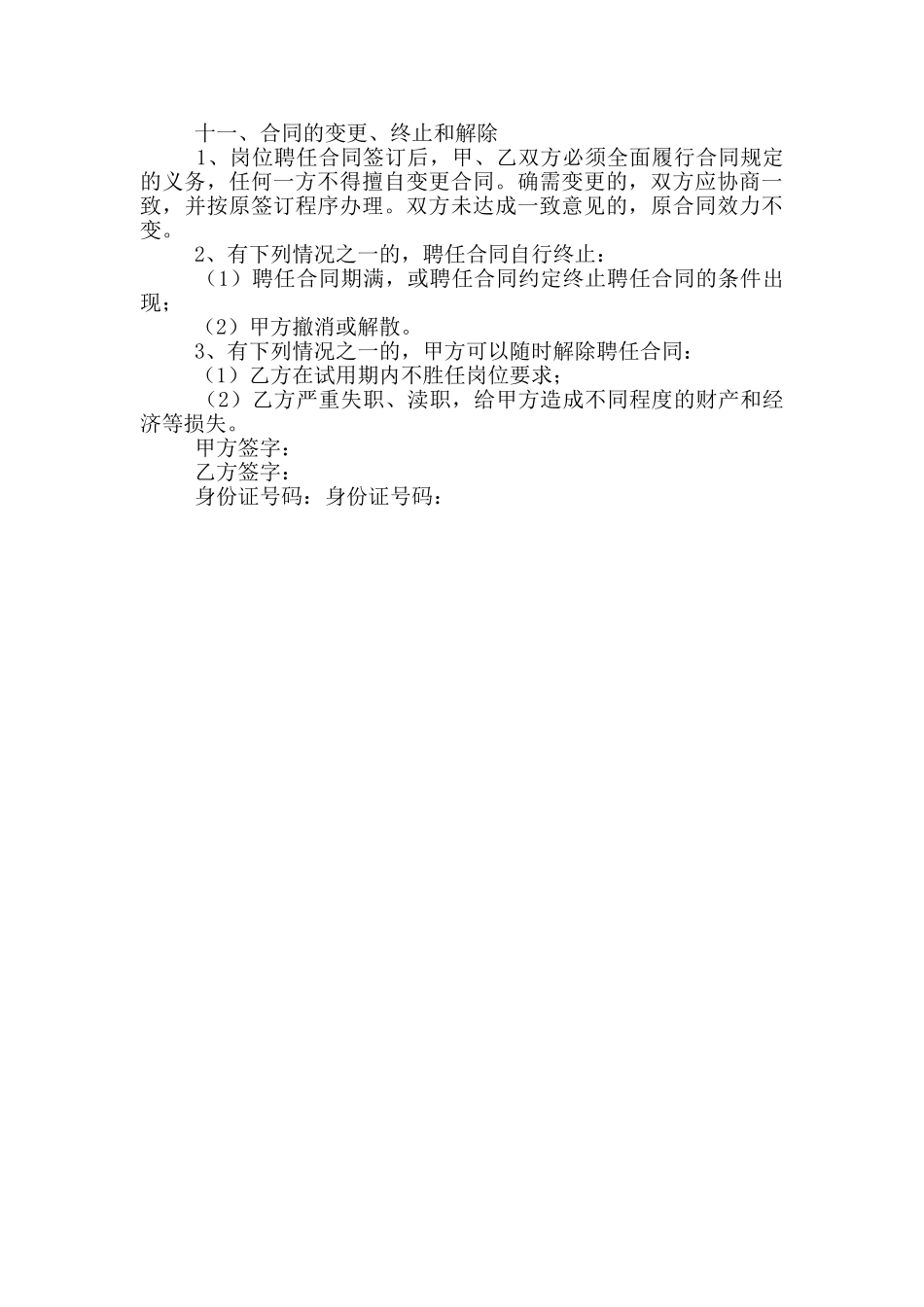 聘用退休人员劳动合同范文两篇(参考模板)_第3页