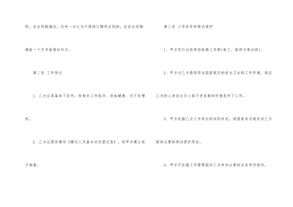 聘用外国人合同范本_第2页