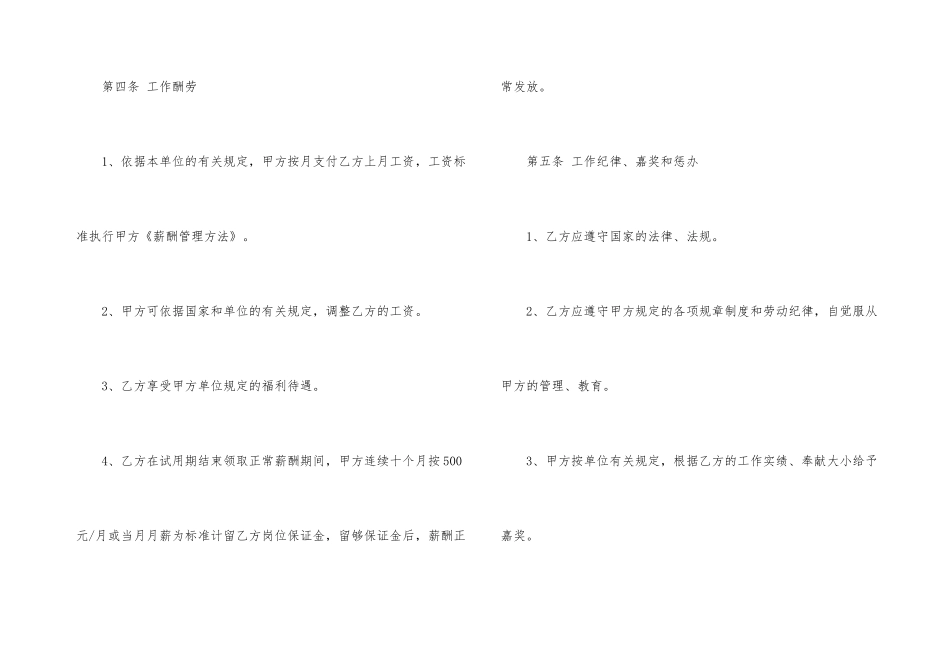 聘用外国人合同范本_第3页