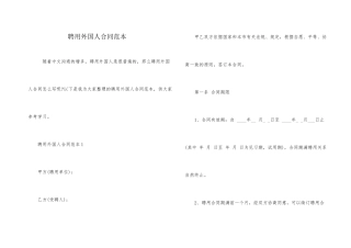 聘用外国人合同范本