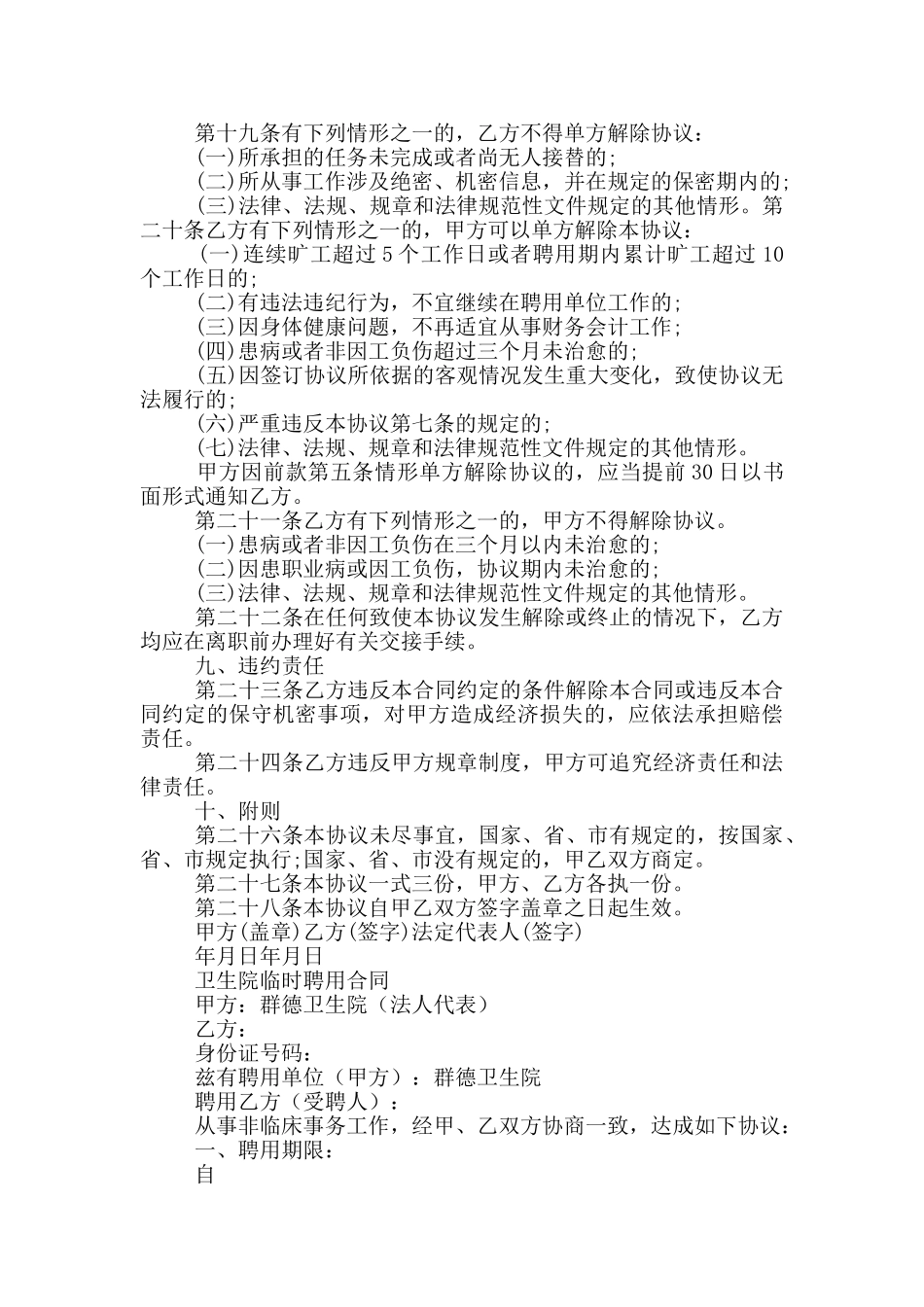 聘用退休人员劳动合同范文两篇_第3页