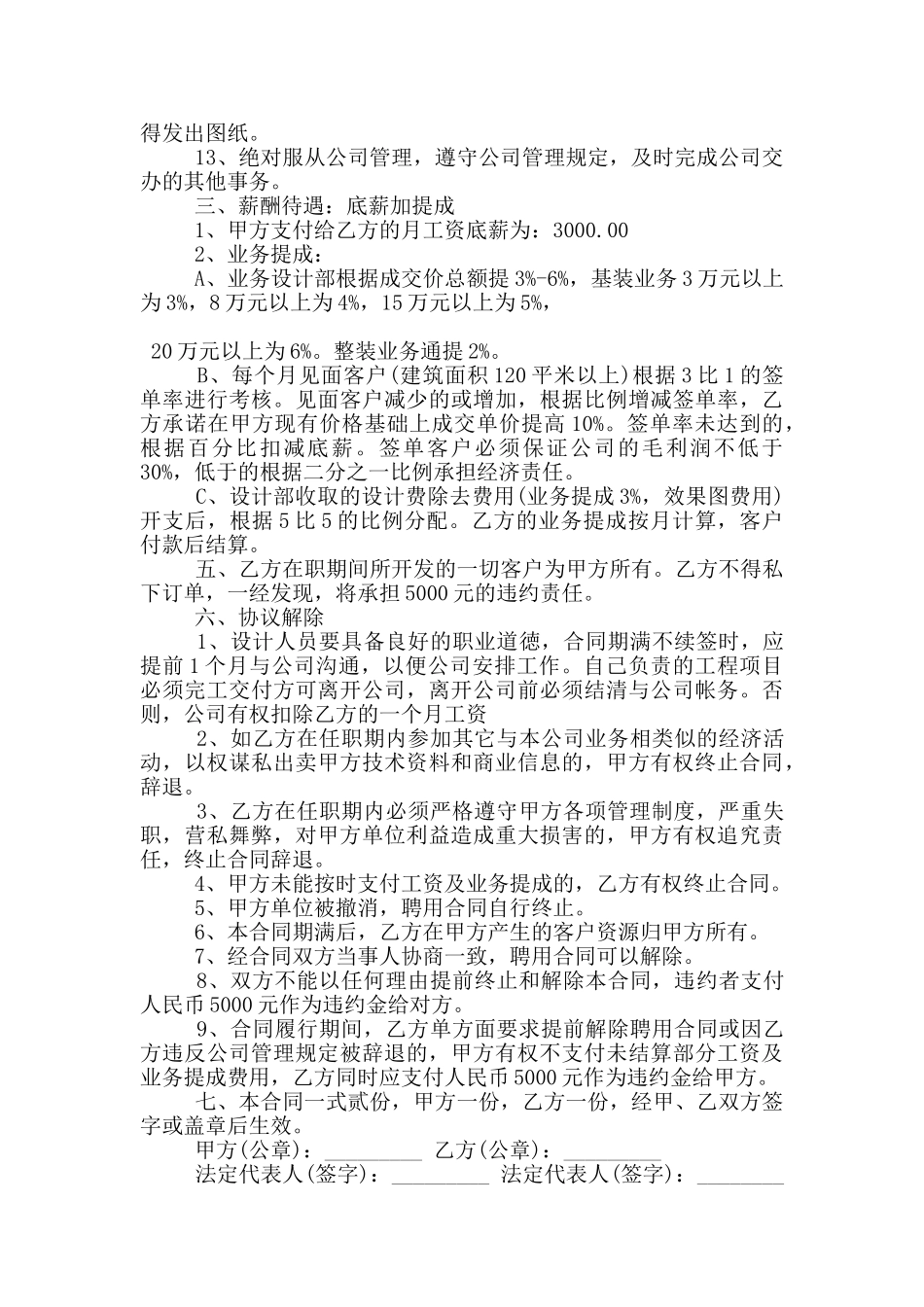 聘请平面设计师合同范文3篇_第2页