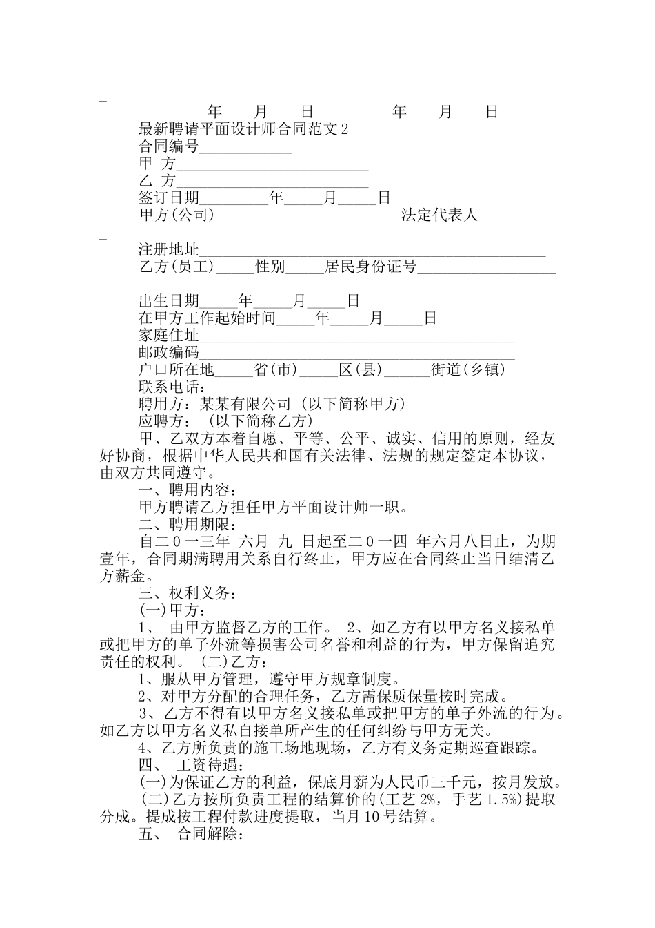 聘请平面设计师合同范文3篇_第3页