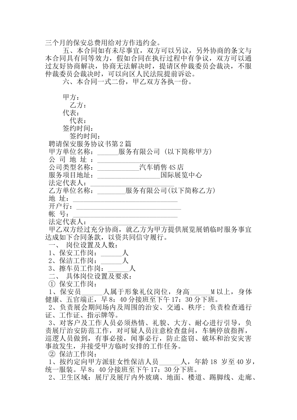 聘请保安服务协议书_第3页