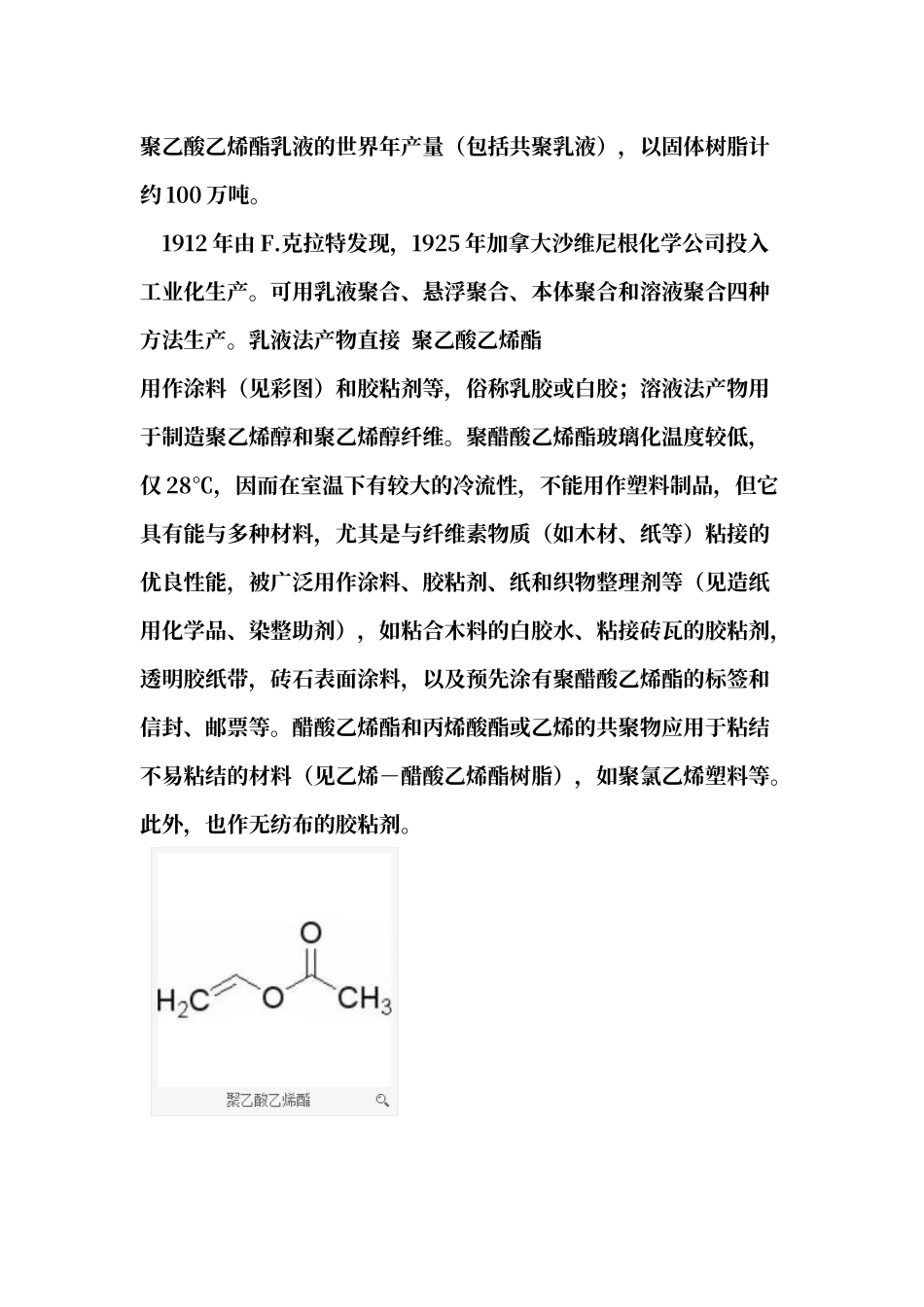 聚乙酸乙烯酯的生产工艺1_第2页