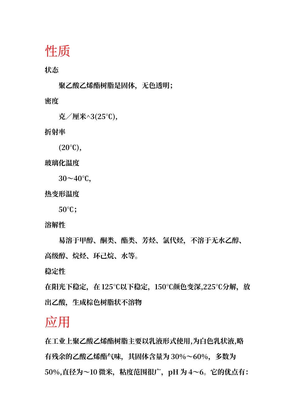 聚乙酸乙烯酯的生产工艺1_第3页