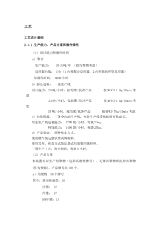 聚丙烯工艺介绍