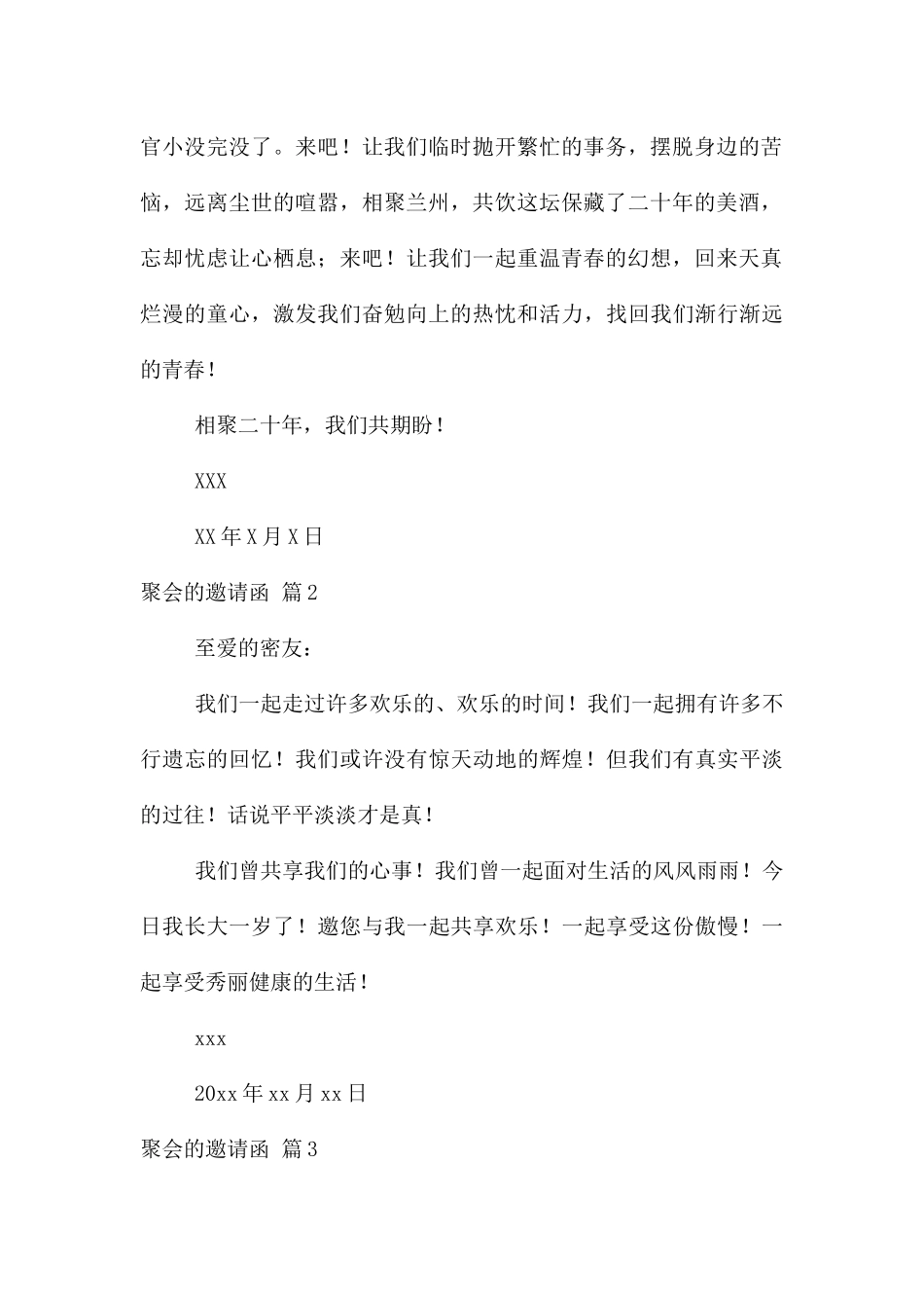 聚会的邀请函集锦七篇_第2页