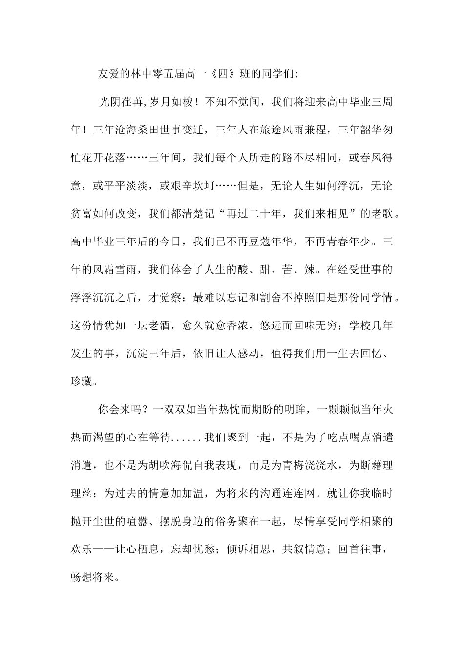 聚会的邀请函集锦七篇_第3页