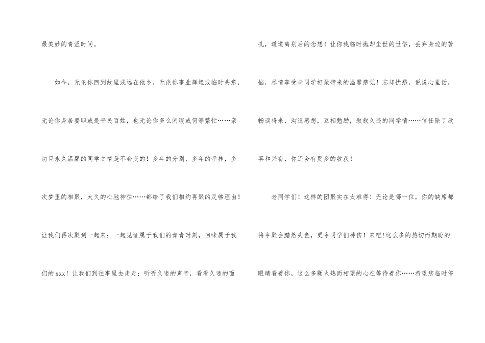 聚会的邀请函模板汇编六篇_第2页