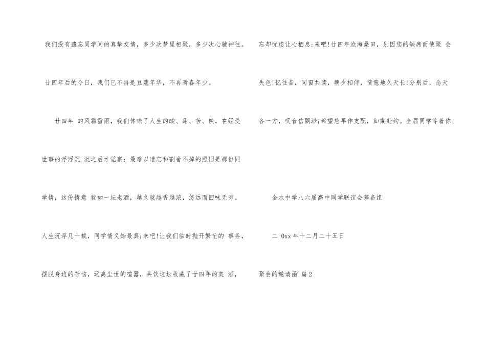 聚会的邀请函模板汇编七篇_第2页
