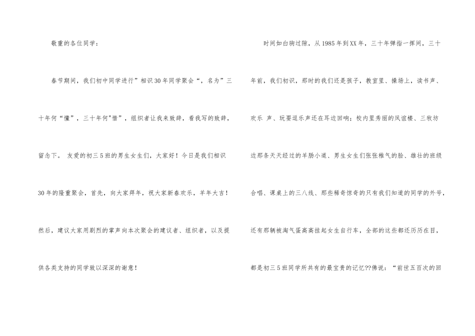 聚会的邀请函模板汇编七篇_第3页