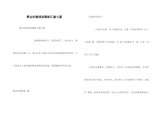 聚会的邀请函模板汇编七篇